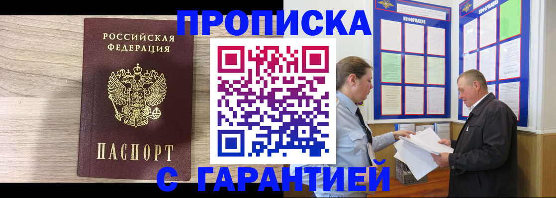 прописка в квартире в Грязовце
